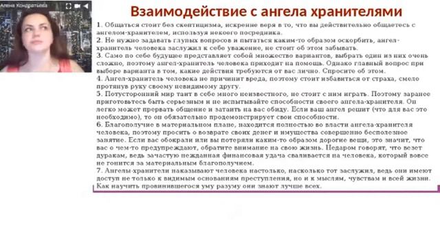 Взаимодействие с Ангелом-хранителем смотреть онлайн