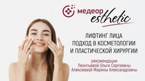 Лифтинг лица | Фейслифтинг. Пластическая хирургия и косметология