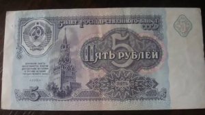 ЦЕНА БАНКНОТЫ 5 рублей 1991 года Билет государственного банка СССР бонистика разновидности 1961 -91