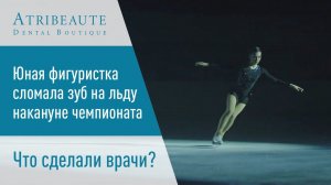 ⛸️ Юная фигуристка сломала зуб на льду накануне чемпионата. Что сделали врачи?