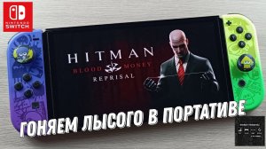 Hitman: Blood Money - Nintendo Switch Oled Gameplay