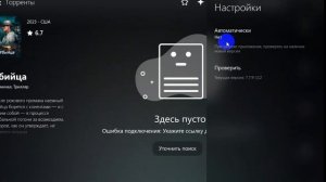 Настройка просмотра торрентов с помощью Lampa и TorrServe
