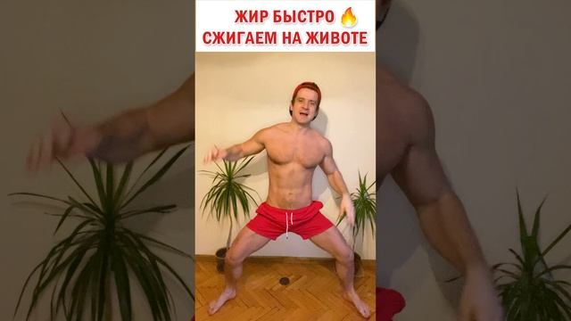 ? Жир быстро сжигаем на животе ? Простое упражнение #знаюиделаю #зож #упражнения #фитнес