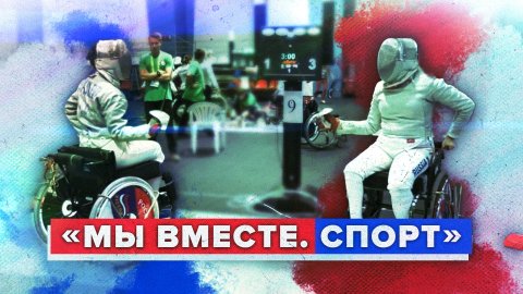 «Мы вместе. Спорт»: в Сочи открылись международные паралимпийские игры