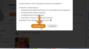 Как удалить друга с Одноклассников и восстановить дружбу с ним.