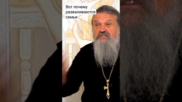 Вот почему разваливаются семьи! о. Андрей Лемешонок