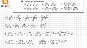 Задание №61 – Гдз по алгебре 8 класс (Макарычев)