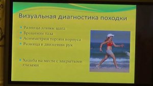 Проф.Васильева Л.Ф. Восстановление паттерна шага (мастер класс, 9.12.2012). Прикладная кинезиология.