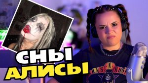 Скажите КАК Хофманнита ПОПАЛА в КИНО!!? | HOFMANNITA - Сны Алисы | Реакция Вранки