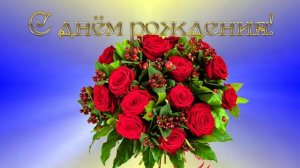 Футаж. С днём рождения 5