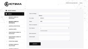 Администрация. Подача заявки на автомобиль.