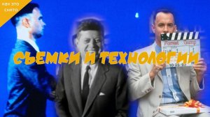 ВСЕ О СЪЕМКЕ "ФОРРЕСТА ГАМПА"