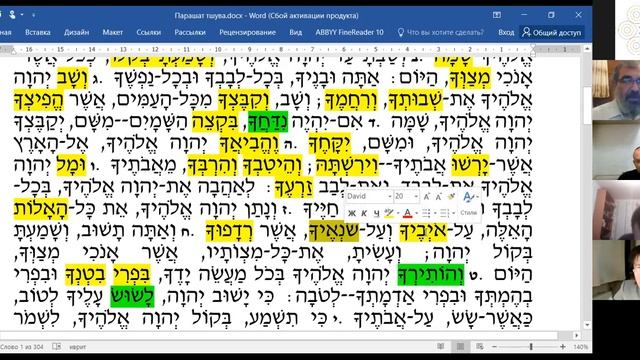 "Парашат тшува", грамматический разбор текста недельных глав Ницавим, Ваилех. Рав Элияѓу Ливенштейн смотреть онлайн