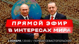Зерновая сделка | ядерная провокация | пропаганда русофобии