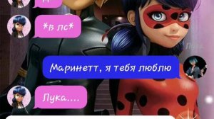 Переписка Адриана, Маринетт, Луки, Хлои, Лилы....3 девушки и Адриан