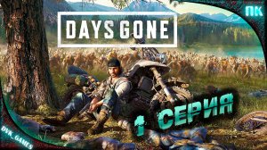 Days Gone | Прохождение 1 | Жизнь после. Пролог.