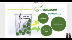 жидкое состояние вещества