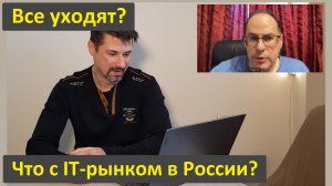 Что происходит с IT-рынком в России? Интервью с Муртазиным, июнь 2022