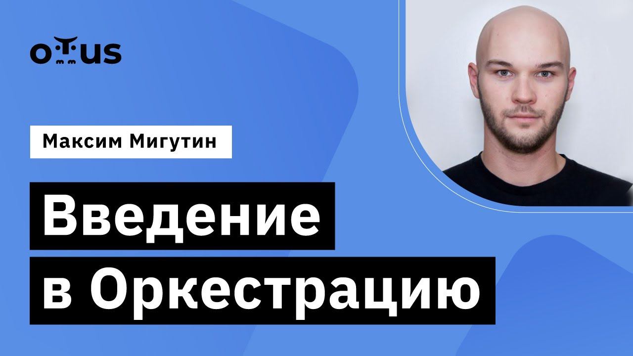 Введение в Оркестрацию // Демо-занятие курса «Spark Developer»