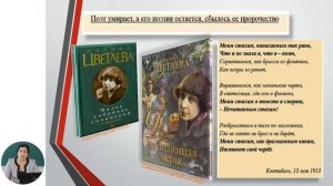 Русский язык и литература, 11-й класс, Трагичность поэтического мира М.И. Цветаевой