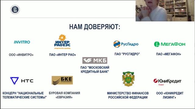 Корпоративные клиенты Школы финансов ВШЭ