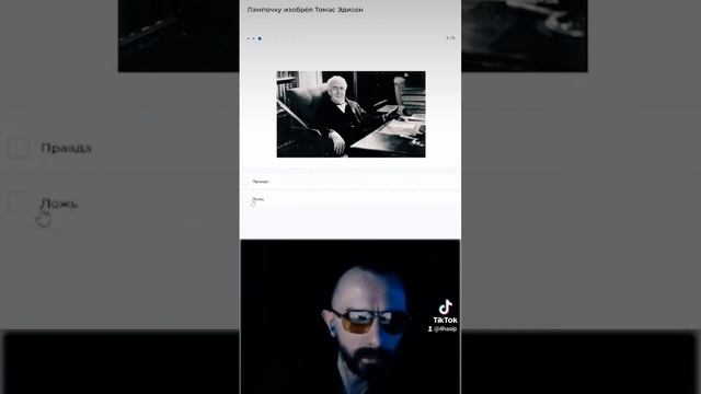 КТО ИЗОБРЕЛ ЛАМПОЧКУ #правдаилиложь #радихайпа #рх #эдисон #тесла смотреть онлайн