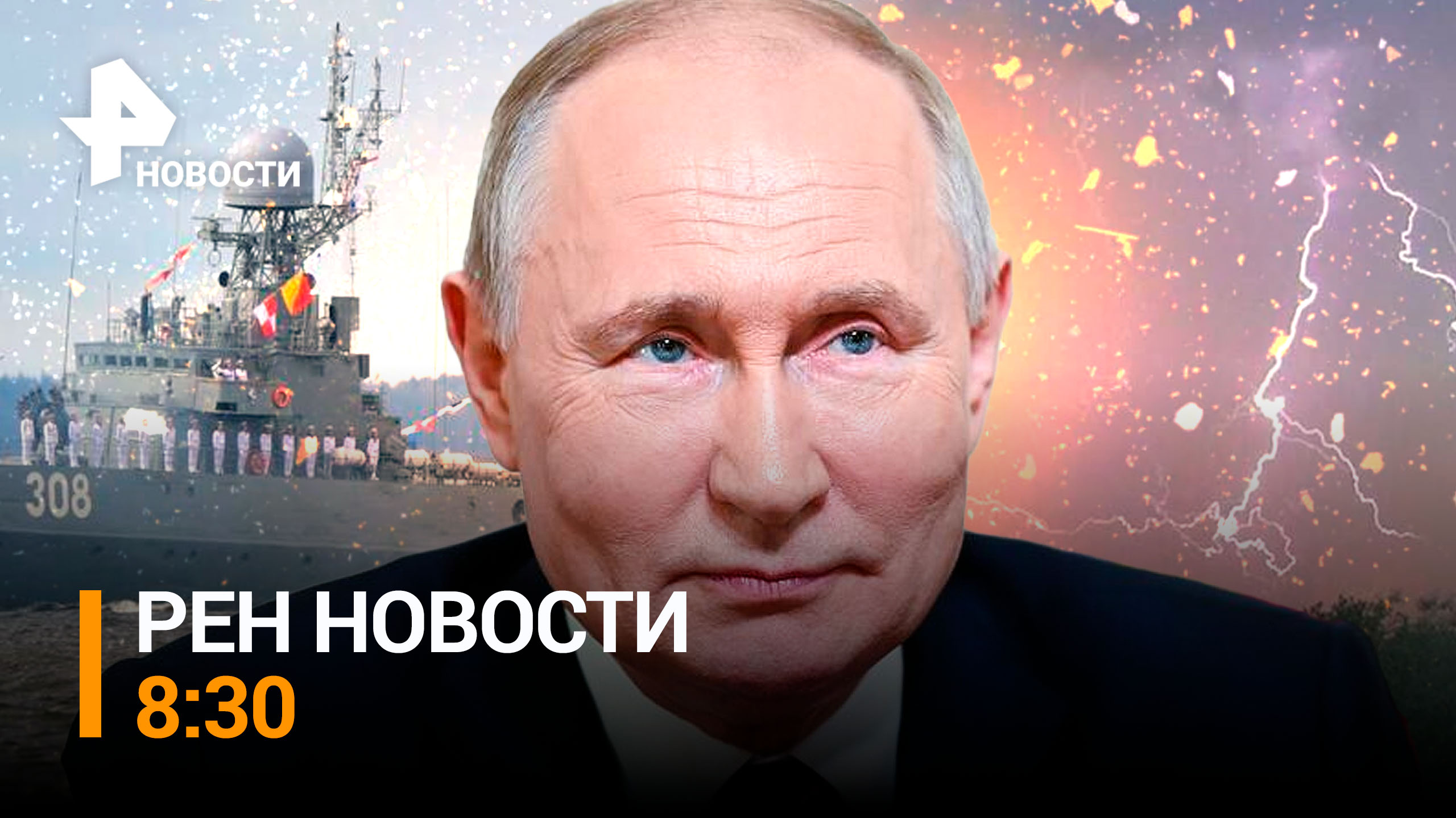 Стали известны детали плана по урегулированию украинского кризиса / РЕН НОВОСТИ 8:30 от 30.07.2023