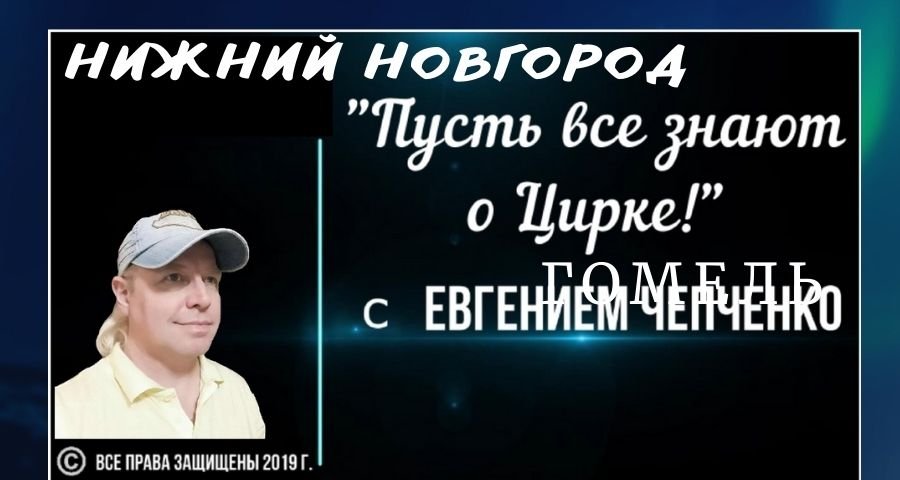 Пусть все знают о Цирке _ Нижний Новгород. mp4