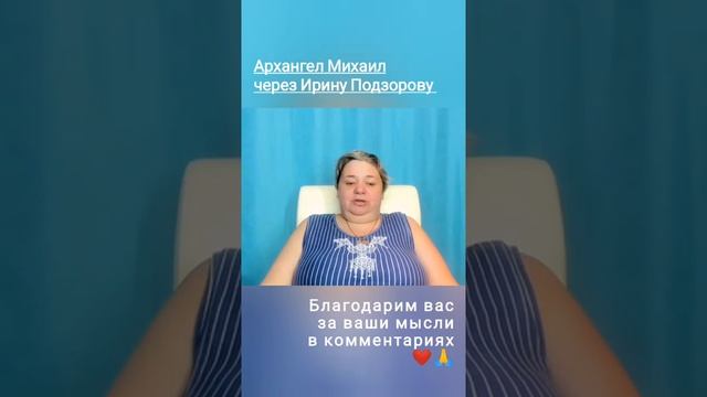 ЗАДАЧИ ДУХОВ, ПРОХОДЯЩИХ ЧЕРЕЗ ЗЕМНУЮ РЕАЛЬНОСТЬ Ирина Подзорова #АрхангелМихаил