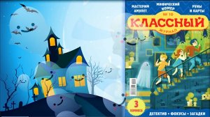«Классный журнал» Видеообзор.mp4