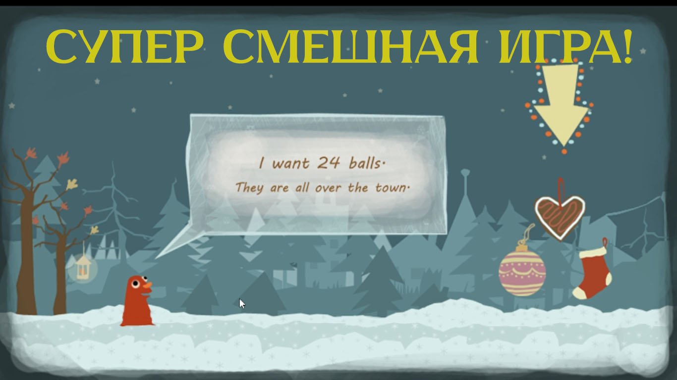 Супер смешная игра!