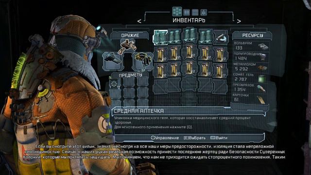 Dead Space™ 3 [Глава 11]: Охота за сигналом смотреть онлайн