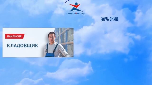 СПОРТМАСТЕР ВАКАНСИИ,СПОРТМАСТЕР ВАКАНСИЯ КЛАДОВЩИК,СПОРТМАСТЕР РАБОТА