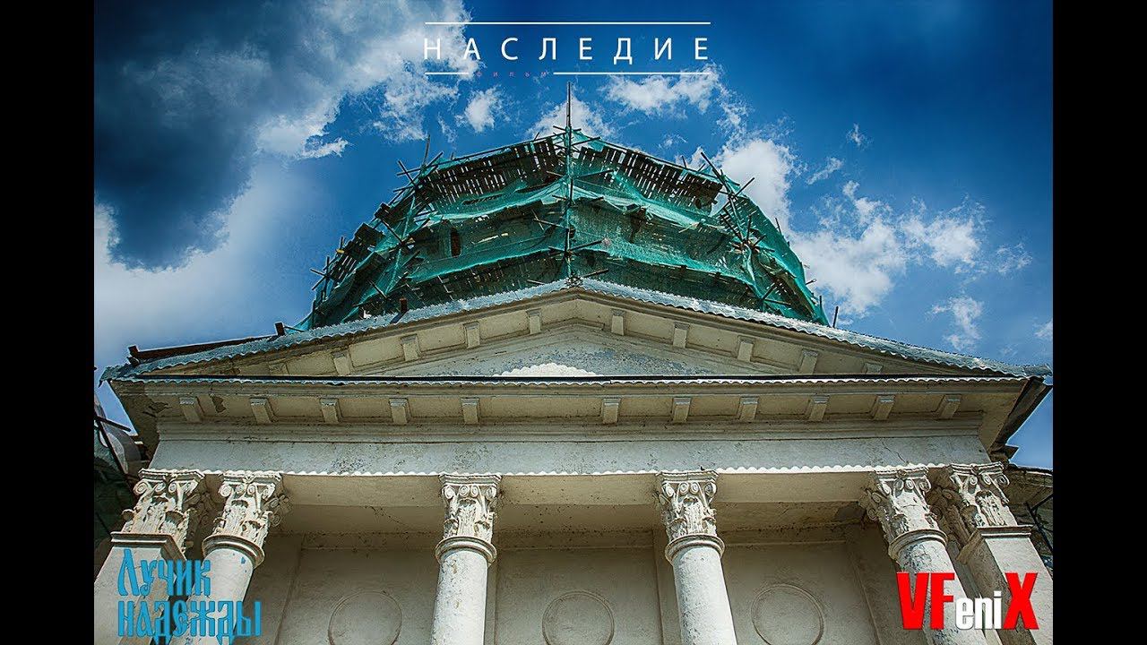 Документальный фильм "Наследие часть 2"