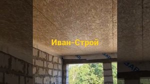 Подшив потолка фанерой.