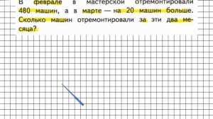 Страница 68 Задание внизу – Математика 3 класс (Моро) Часть 2