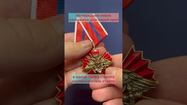 Орденский знак «За образцовую службу в спецназе ГРУ»