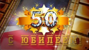 Современный фильм из фотографий на день рождения мужчине 50 лет
