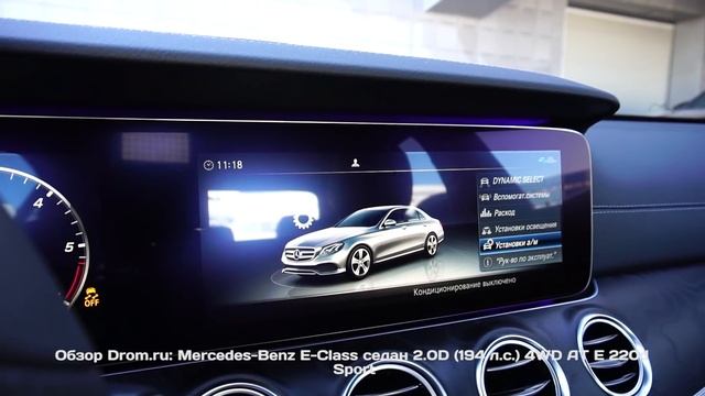 Mercedes-Benz E-Class седан 2018 2.0D (194 л.с.) 4WD AT E 220d Sport - видеообзор смотреть онлайн