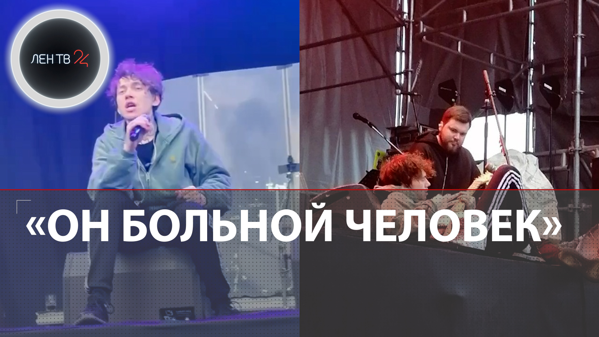 Пьяный Глеб из Три дня дождя сорвал концерт в Екатеринбурге и отправился на лечение | Проект закрыт