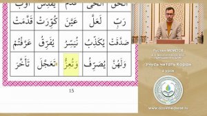 Учусь читать Коран / 6 Урок