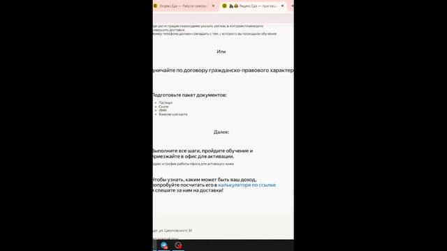 Как стать курьером Яндекс Еды! Подробная  ИНСТРУКЦИЯ по трудоустройству!#яндекседа #яндексдоставка