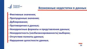 Лекция 5. Управление качеством данных