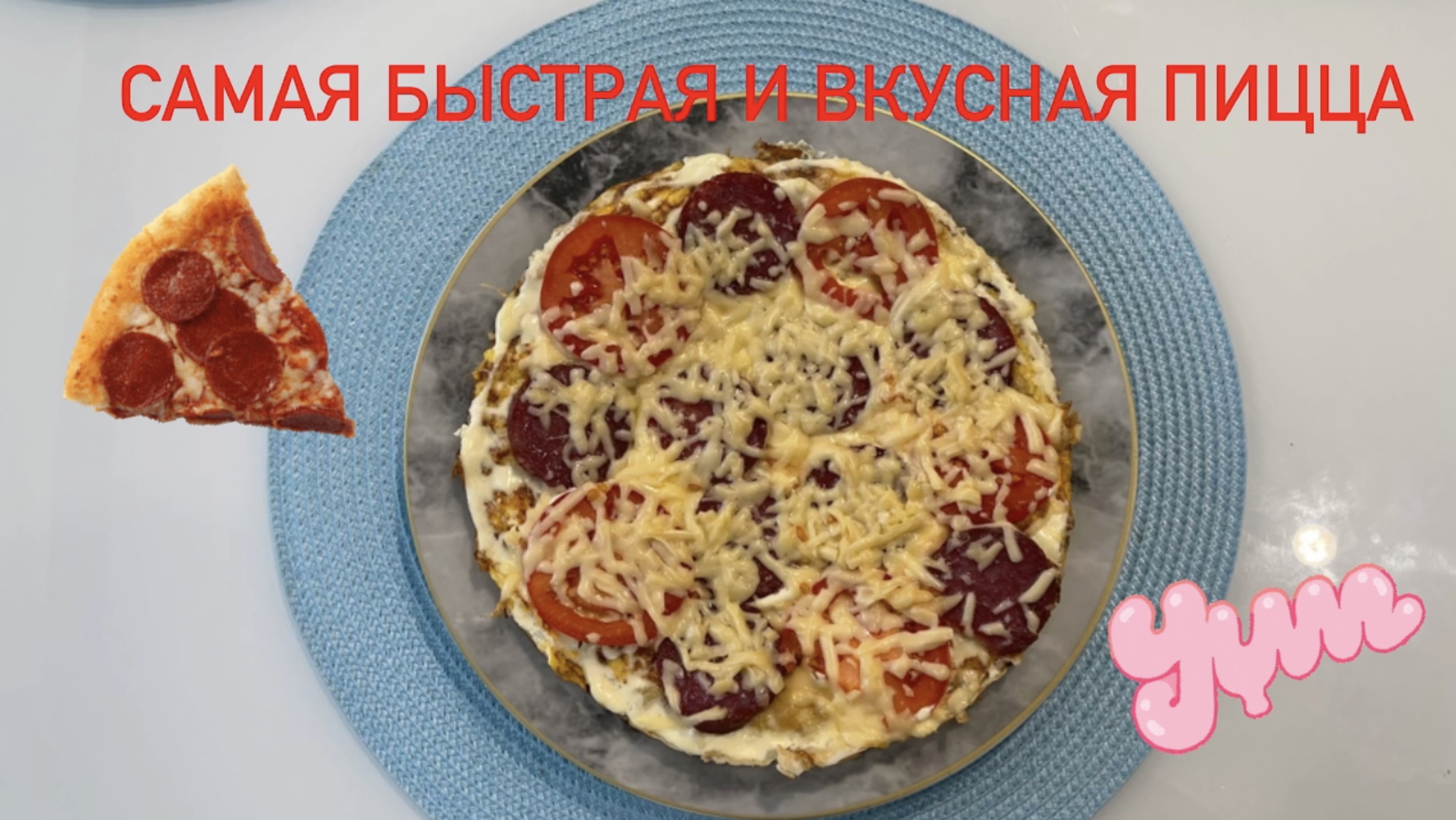 сочинение как приготовить пиццу 6 класс фото 41