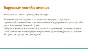 Лечение подагры в домашних условиях