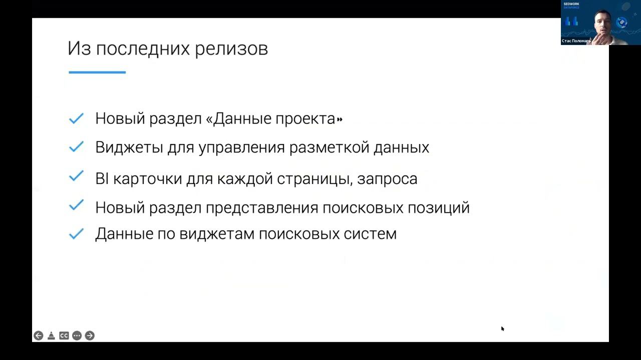 Стас Поломарь на «ECOM Trends 2022: аналитика, контент и работа с маркетплейсами» от SEOWORK.