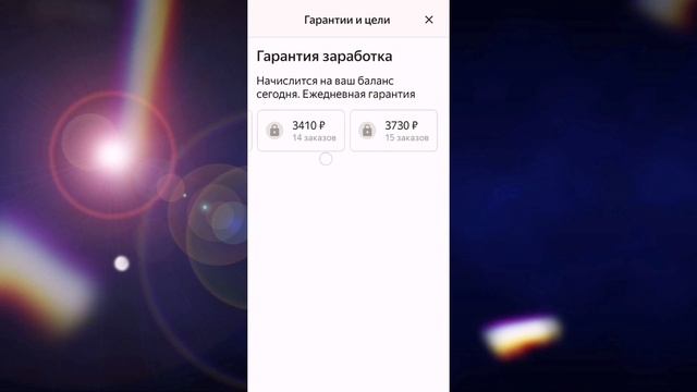 Новые гарантии в Яндекс.Про Таксометр Яндекс Доставка гарантия заработка. 13.08.2021 смотреть онлайн