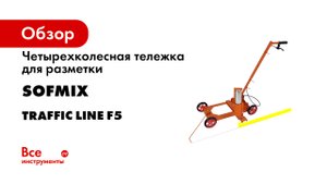 Решение для разметки склада и производства по ГОСТ.mp4