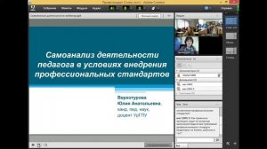 Cеминар «Внедрение профессионального стандарта педагога: особенности и перспективы» -||- #УрГПУ