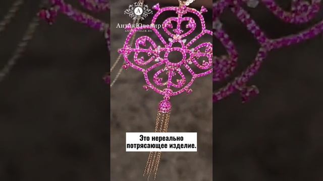 Роскошный сотуар с рубинами. Хадижат Алисултанова. Ювелирные украшения АнтикЮвелир .